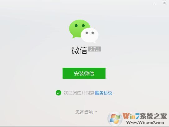 Win7系統(tǒng)微信電腦版