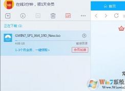 使用迅雷下載Win7/Win10系統(tǒng)鏡像時敏感資源無法下載怎么辦？