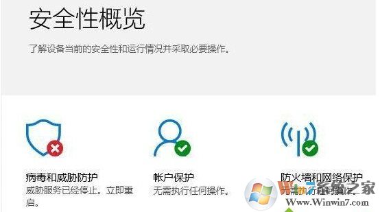 Win10安全中心