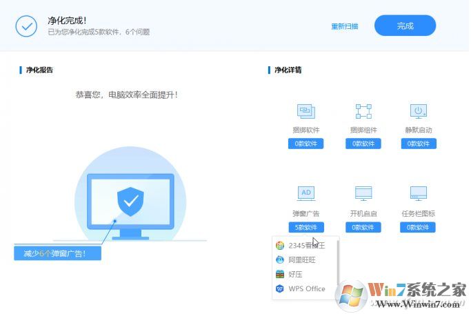 用360凈化軟件去除彈窗廣告、捆綁和靜默啟動使用方法