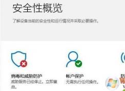 Win10病毒和威脅防護(hù)威脅服務(wù)已經(jīng)停止立即重啟解決方法