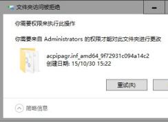 Win10系統(tǒng)文件需要administrator權(quán)限才能刪除或更改解決方法