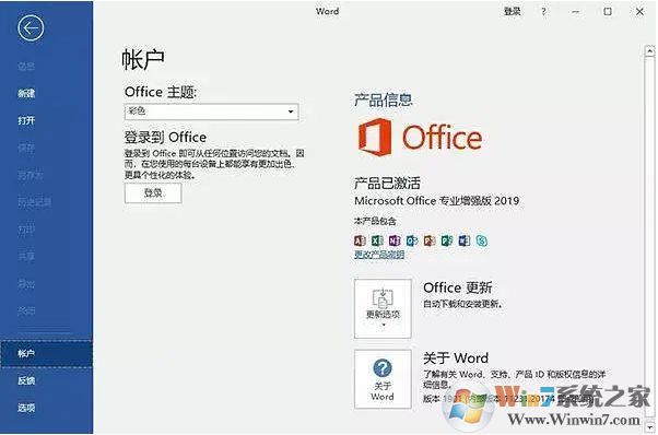 office2019下載|Office2019專業(yè)增強(qiáng)版簡體中文正式版(附激活+安裝教程)