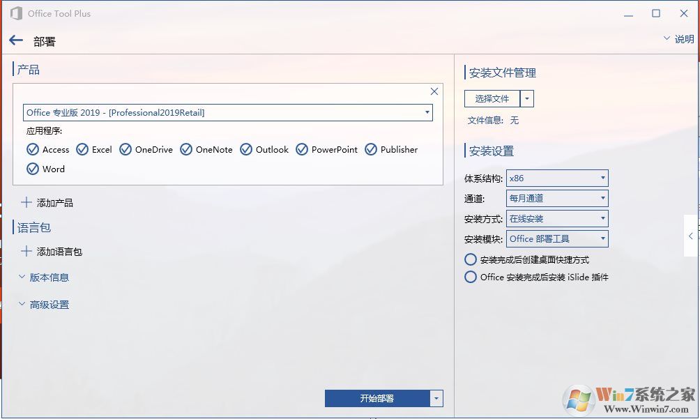 Office Tool Plus(Office管理,下載,安裝工具) v7.0.1中文版