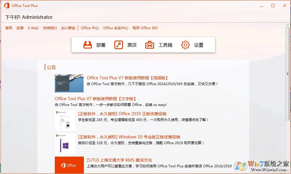 Office2016/2019下載安裝(Office Tool Plus)v8.1.2中文版