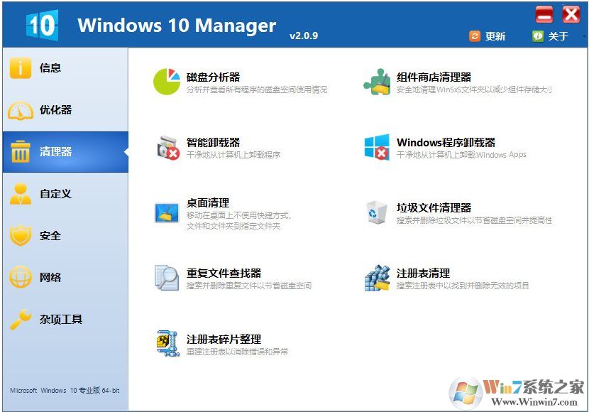 Win10最強優(yōu)化軟件是哪個？幾款Win10優(yōu)化軟件推薦