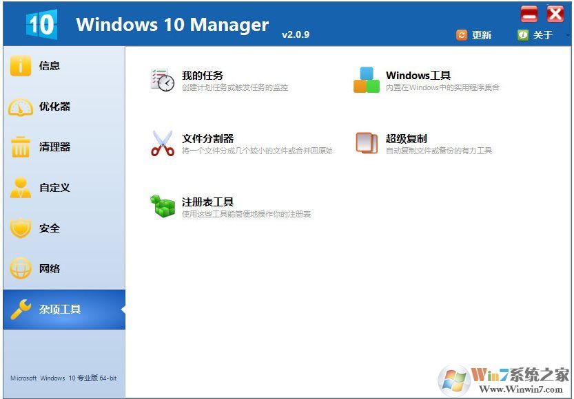 Win10最強優(yōu)化軟件是哪個？幾款Win10優(yōu)化軟件推薦