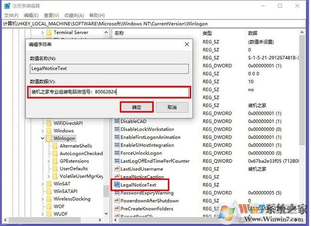 Win10登錄界面添加歡迎文字/改歡迎文字信息的方法