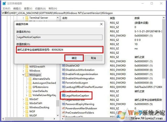 Win10登錄界面添加歡迎文字/改歡迎文字信息的方法