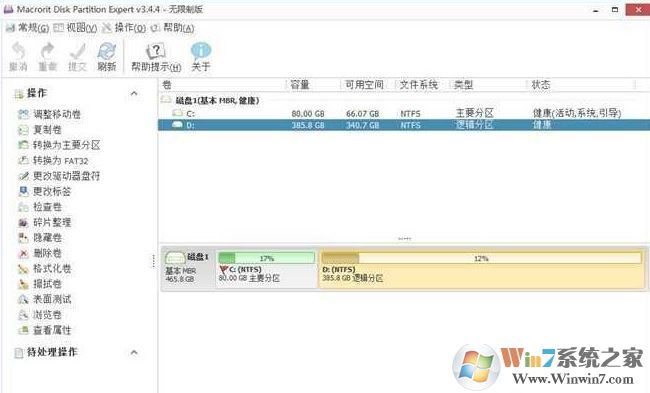 硬盤分區(qū)工具 Macrorit Disk Partition Expert v5.3.9 漢化版（已注冊無限制）