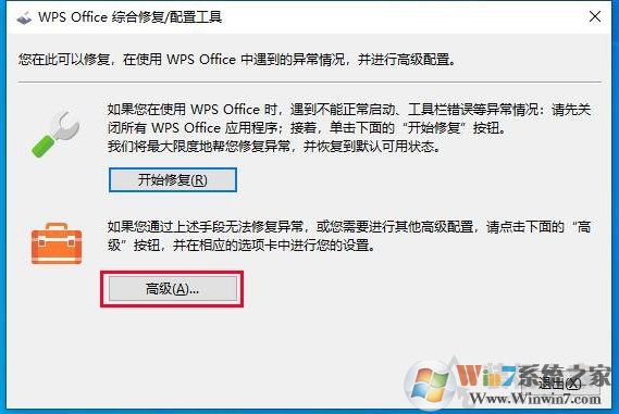 Win10系統WPS廣告如何去掉？關閉熱點新聞和彈窗廣告推送方法