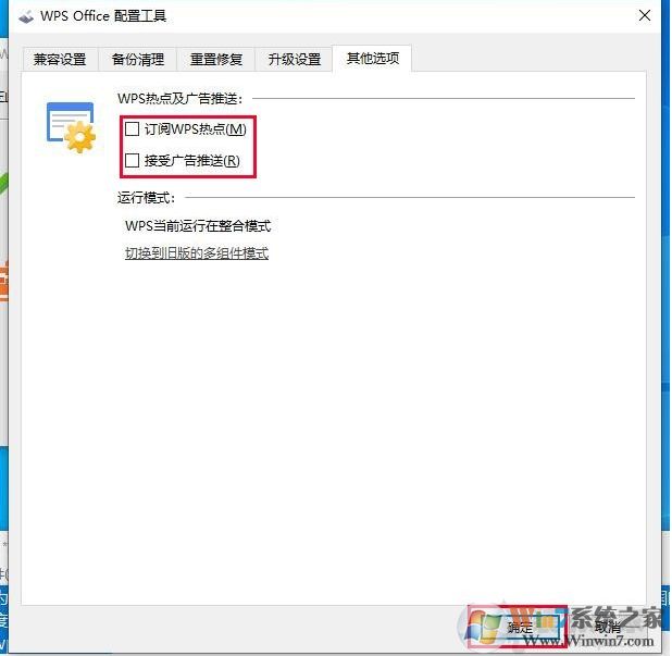 Win10系統WPS廣告如何去掉？關閉熱點新聞和彈窗廣告推送方法