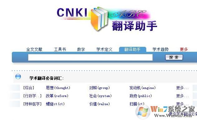 cnki翻譯助手下載_中國知網(wǎng)CNKI 翻譯助手v1.0免費版