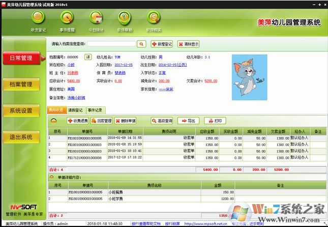 幼兒園管理系統(tǒng)軟件下載_美萍幼兒園管理軟件v2019破解版