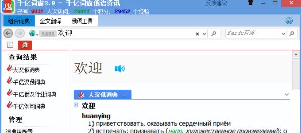 千億詞霸下載_千億俄語(yǔ)詞霸v2.9.2官方電腦版