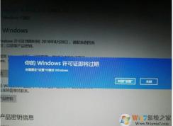 Win10許可證過期會怎樣？Win10許可證過期還能用嗎,要不要激活