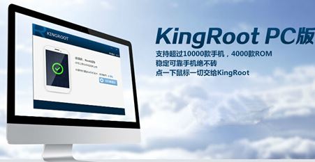 kingroot下載_kingroot一鍵root工具v3.4.0.1142 電腦版