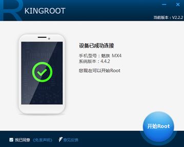 kingroot下載_kingroot一鍵root工具v3.4.0.1142 電腦版