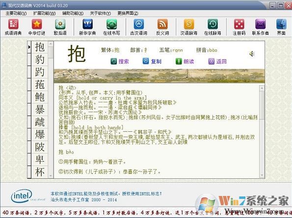 現(xiàn)代漢語詞典最新版下載_現(xiàn)代漢語詞典2014.03.20電腦版（詞典軟件）