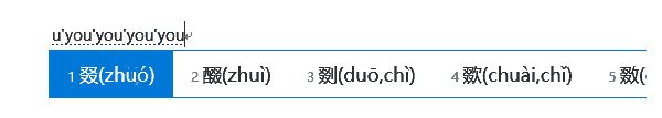 教你win10系統(tǒng)使用Windows自帶輸入法打不會讀的字