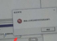 win10磁盤上沒有足夠的空間完成此操作 該怎么辦？（解決方法）