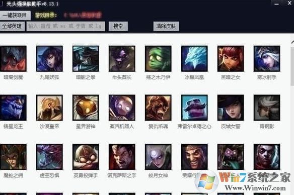 光頭強換膚助手下載_LOL光頭強換膚助手v9.22（官方免費版）