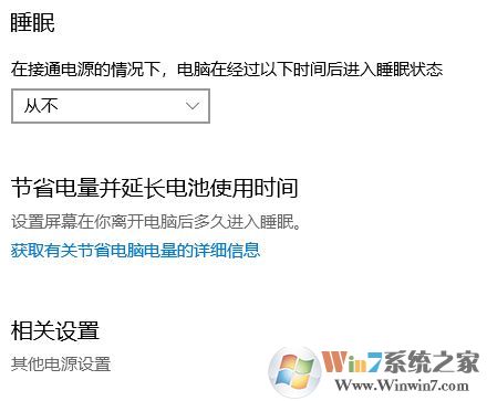 win10系統(tǒng)電腦睡眠時間怎么設(shè)置？教你更改電腦睡眠時間的方法