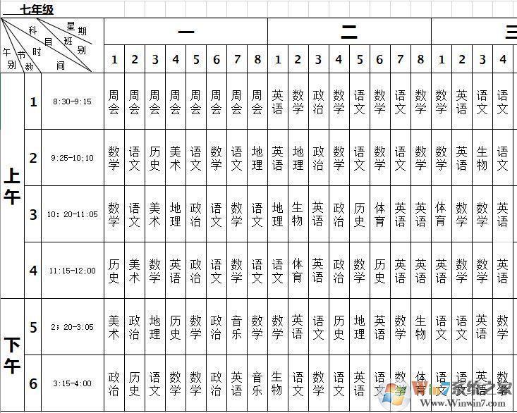 課程表模板免費(fèi)下載_課程表模板（含Word/EXCEL）