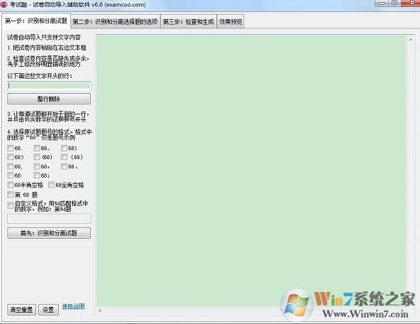 考試酷下載_考試酷(examcoo) v6.6 綠色版（考試系統(tǒng)）