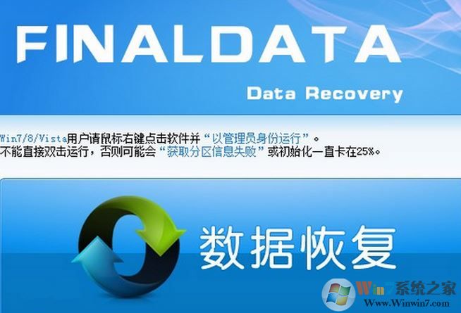 Finaldata破解版_finaldata數(shù)據(jù)恢復(fù)軟件 v4.1.39 綠色破解版