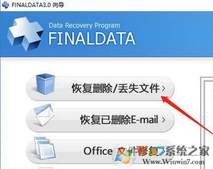 Finaldata破解版_finaldata數(shù)據(jù)恢復(fù)軟件 v4.1.39 綠色破解版