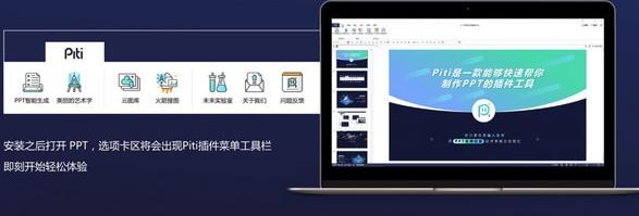 piti插件下載_piti（ppt插件）v1.0 一鍵生成PPT工具