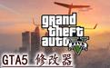 GTA5風(fēng)靈月影[十九項修改器]v1.0-v1.0.2060.0