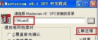 mastercam下載_MasterCAM v9.1中文漢化破解版（CAM仿真系統(tǒng)）