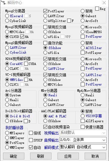 終極解碼下載_終極解碼播放器V17.2.0.0綠色最新版