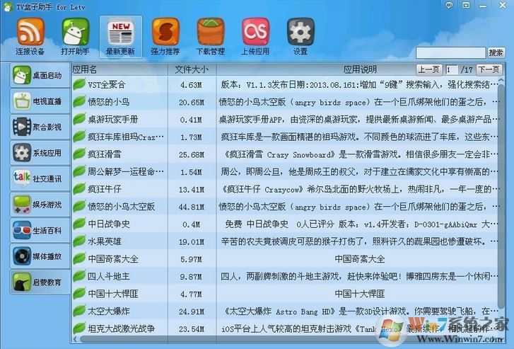 tv盒子助手下載_tv盒子助手v3.4.4.27綠色版