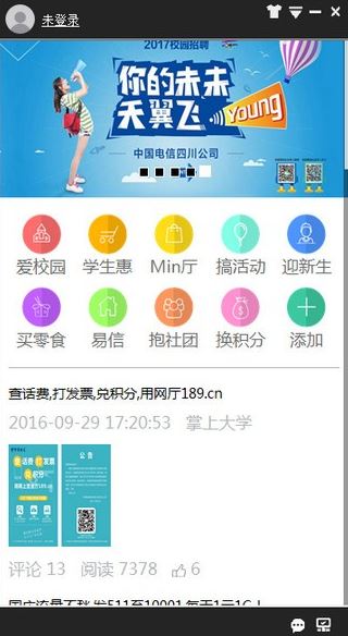 sc掌上大學(xué)下載_SC掌上大學(xué) 電腦端v3.10官方最新