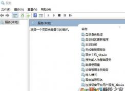 win10禁用DiagTrack/SysMain/WSearch 三個服務(wù) 讓SSD更加流暢！