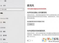  Win10 麥克風(fēng)被禁用（設(shè)置為灰色）該怎么辦？（已解決）