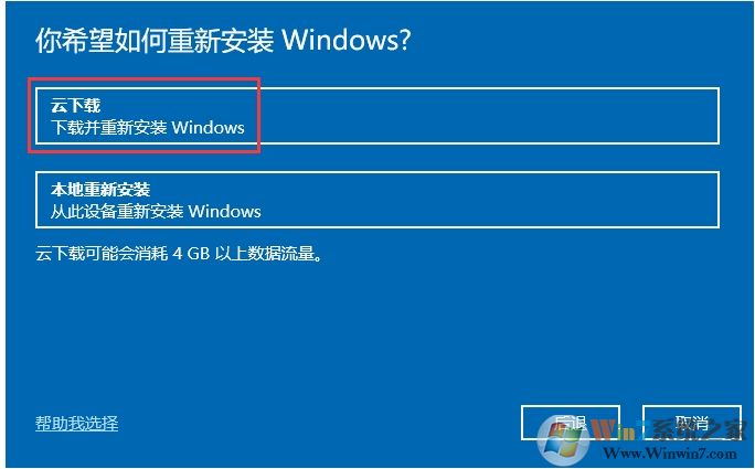 微軟Win10云重裝功能使用教程