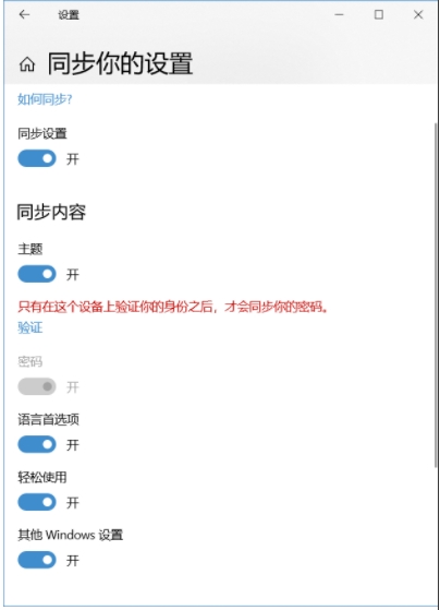 Win10系統(tǒng)怎么進(jìn)行同步,Win10同步設(shè)置教程