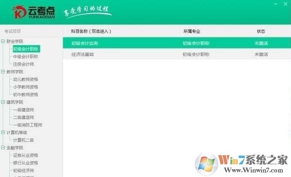 云考點下載_云考點學習系統(tǒng) v4.0.2.2 電腦版官網(wǎng)