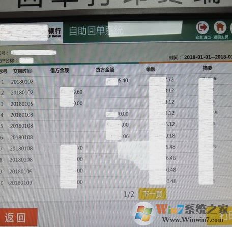 銀行流水賬單怎么打？教你銀行流水賬單打印方法