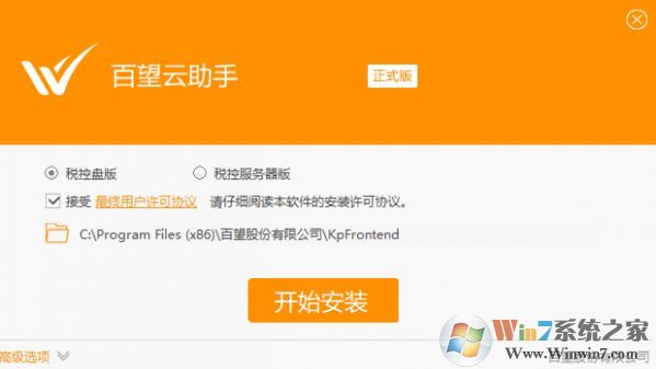 百望云平臺(tái)下載_百望云助手 v1.0.0.1 官方版(開票工具)