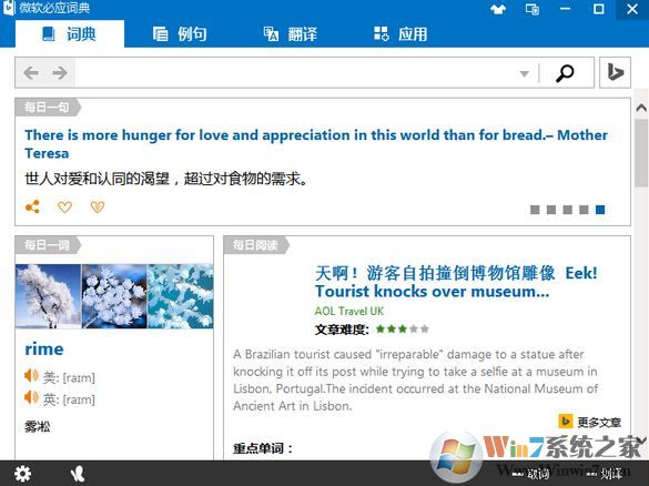 Bing詞典下載_必應(yīng)詞典(bing詞典)  v3.5.4.1 官方電腦版
