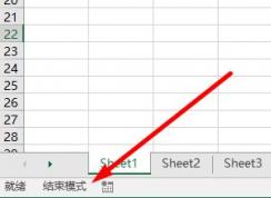 Excel結(jié)束模式是什么？關(guān)閉Excel結(jié)束模式的操作方法