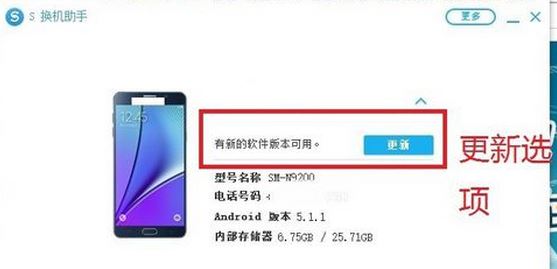 s換機助手下載_三星s換機助手v4.2.18124.4 電腦版