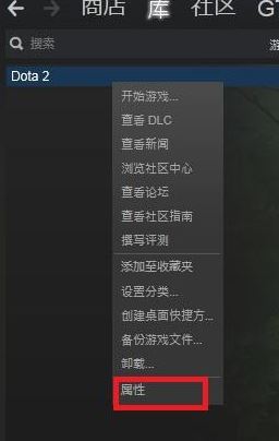 dota2啟動項如何設(shè)置？教你DOTA2設(shè)置國服啟動項的操作方法