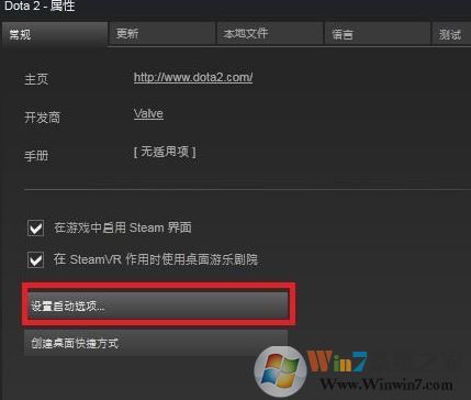 dota2啟動項如何設(shè)置？教你DOTA2設(shè)置國服啟動項的操作方法