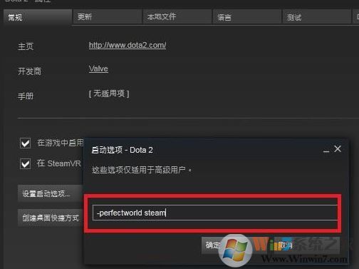 dota2啟動項如何設(shè)置？教你DOTA2設(shè)置國服啟動項的操作方法